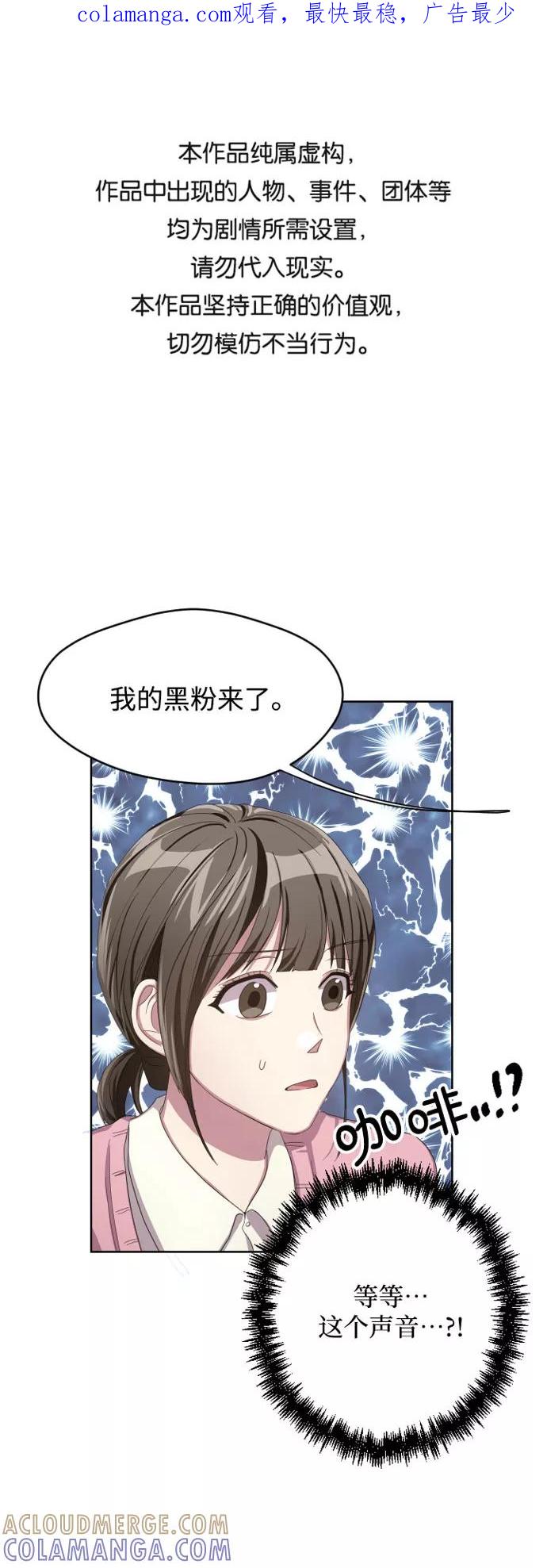 《心动速报》第3话 第1页