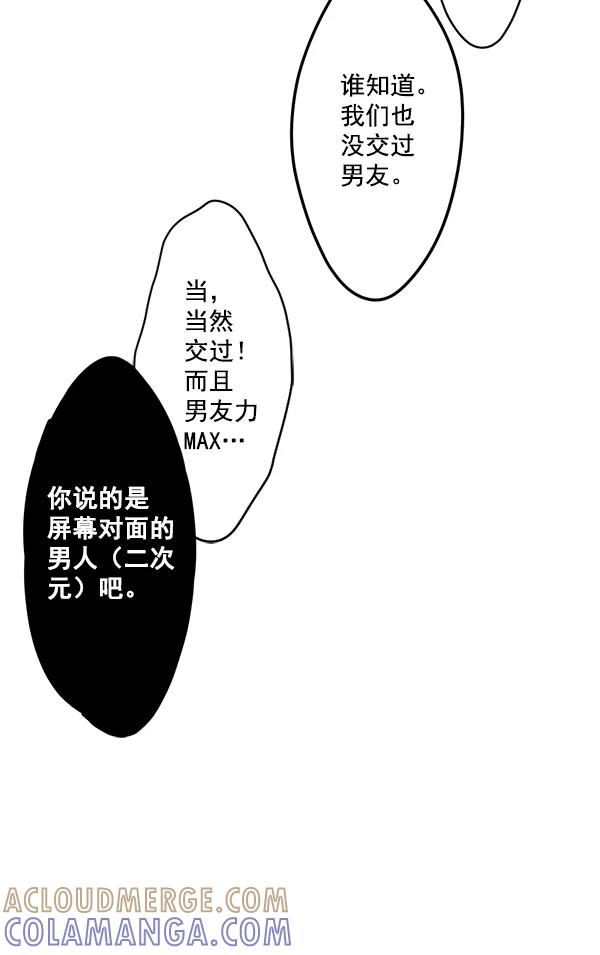 《恋爱绝缘体》第3话 第16页