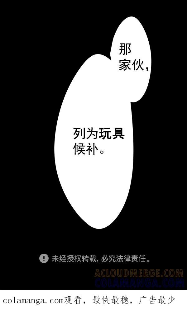 《恋爱绝缘体》第3话 第52页