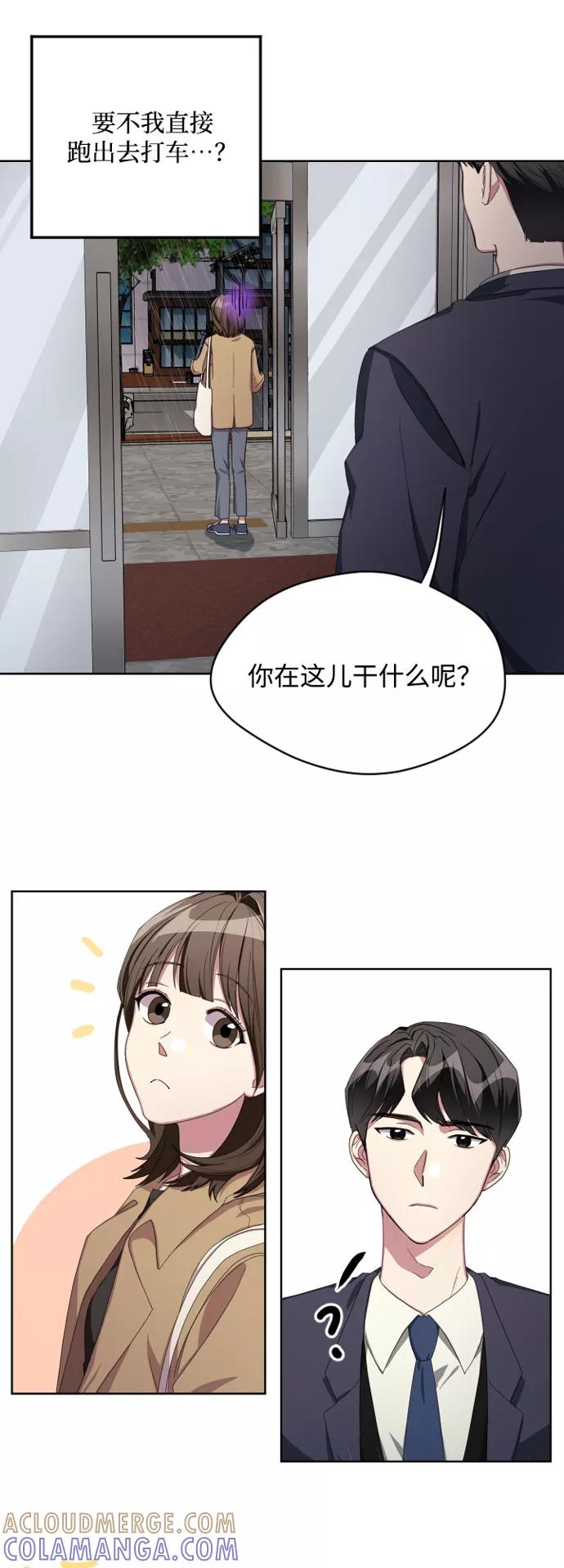 《心动速报》第3话 第15页