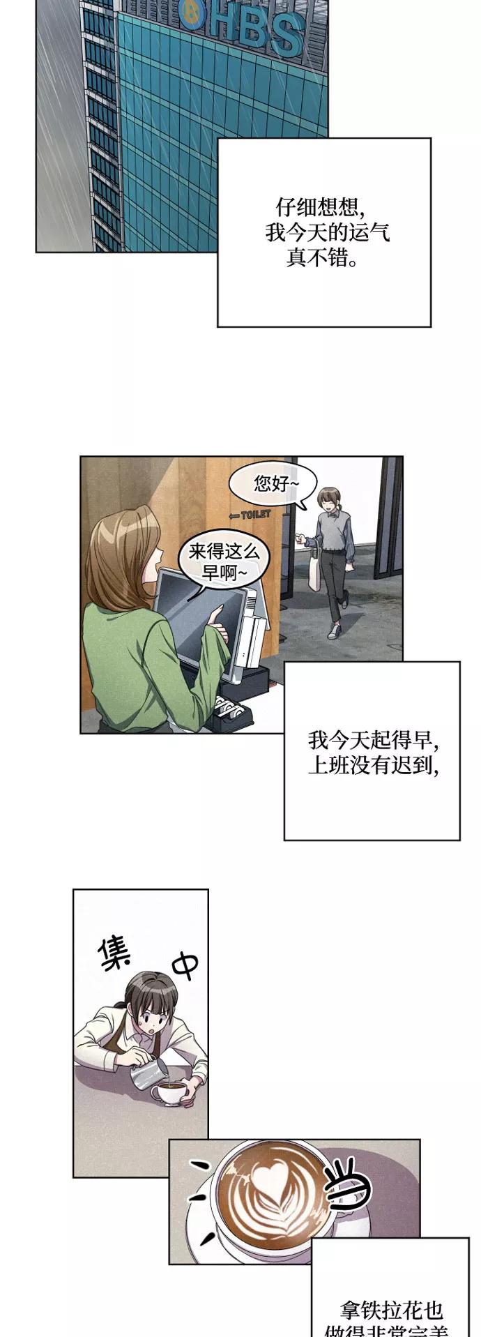 《心动速报》第3话 第12页