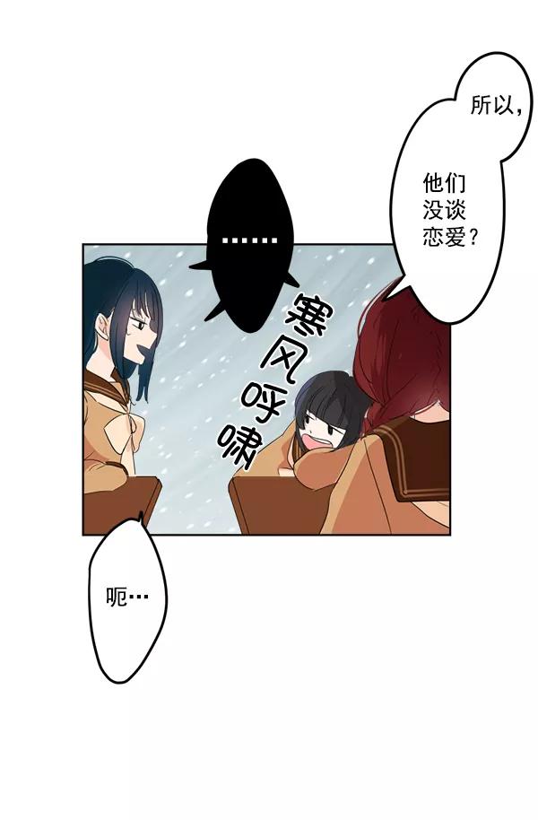 《恋爱绝缘体》第3话 第20页