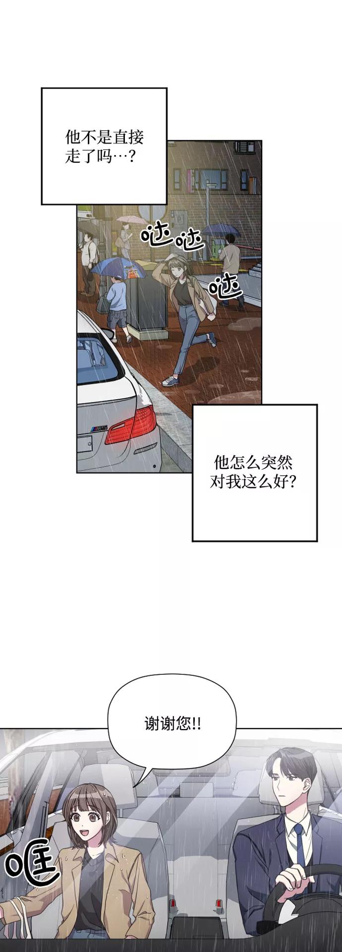《心动速报》第3话 第26页