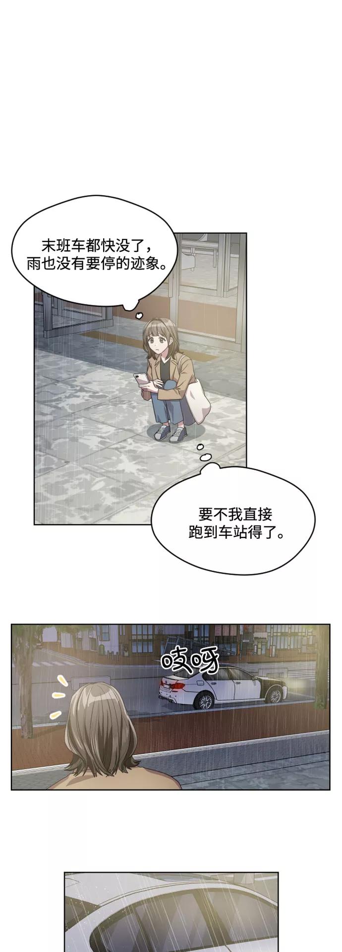 《心动速报》第3话 第20页