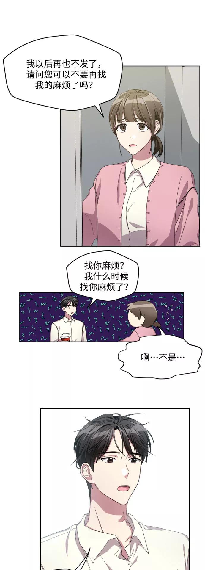 《心动速报》第3话 第8页