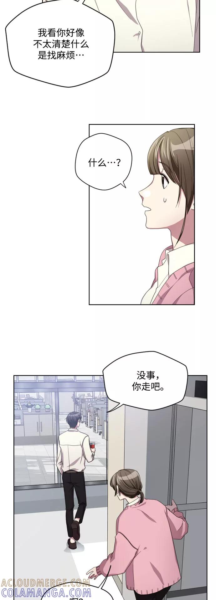 《心动速报》第3话 第9页