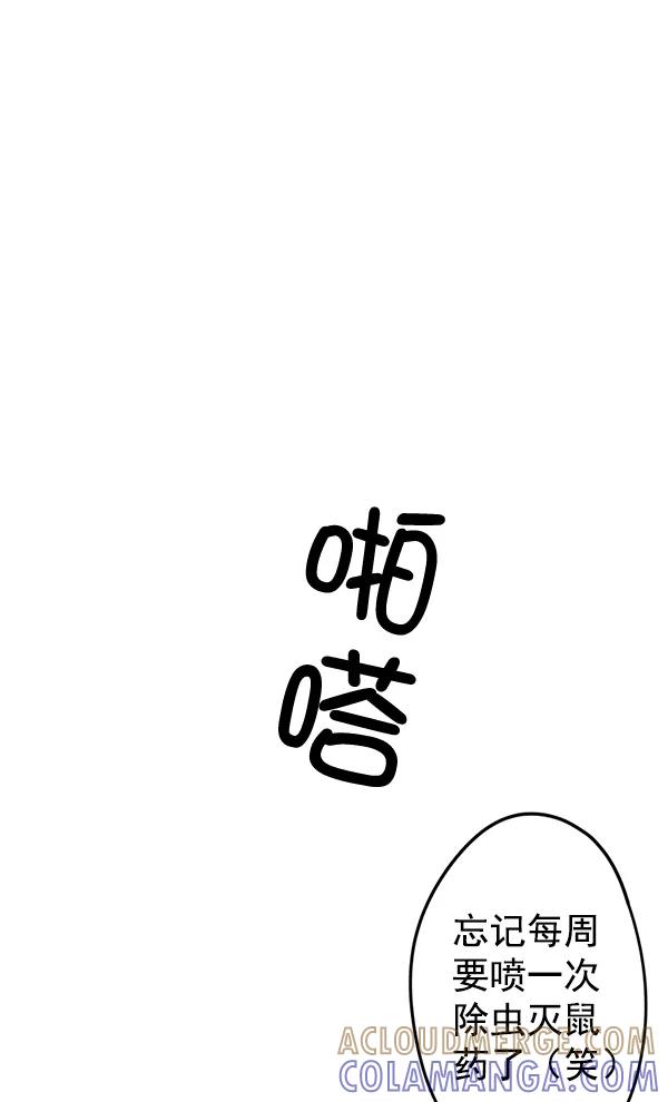 《恋爱绝缘体》第3话 第34页