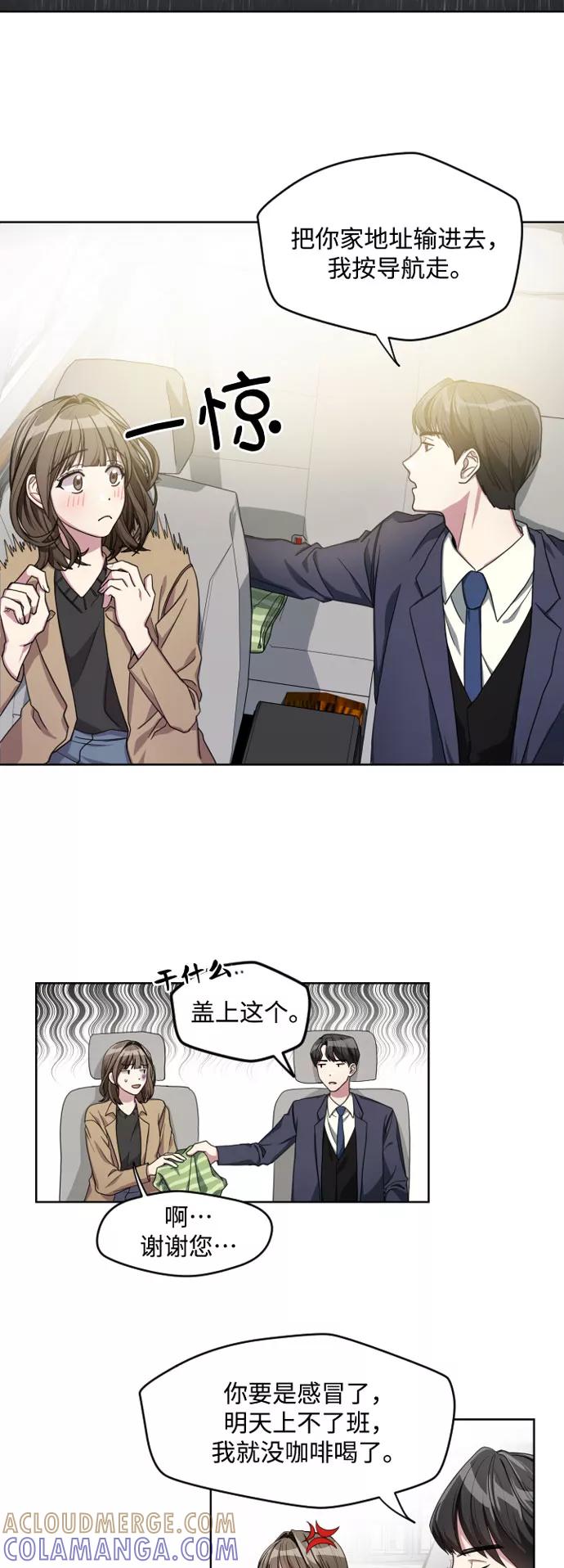 《心动速报》第3话 第27页