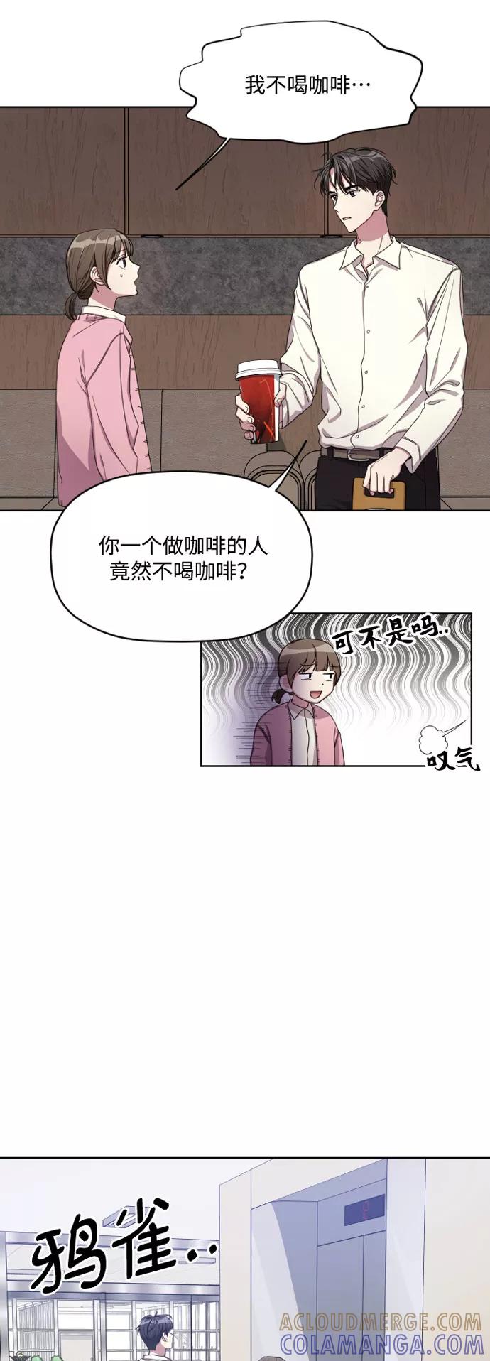 《心动速报》第3话 第5页