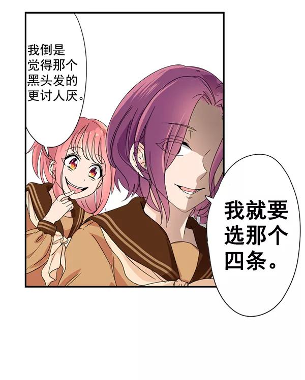 《恋爱绝缘体》第4话 第8页
