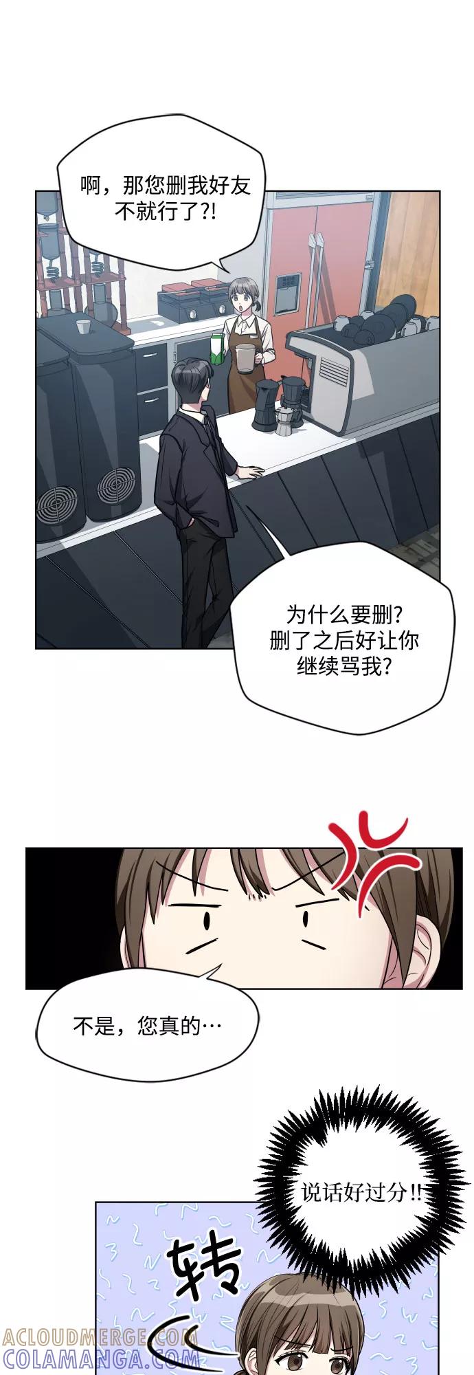 《心动速报》第4话 第25页
