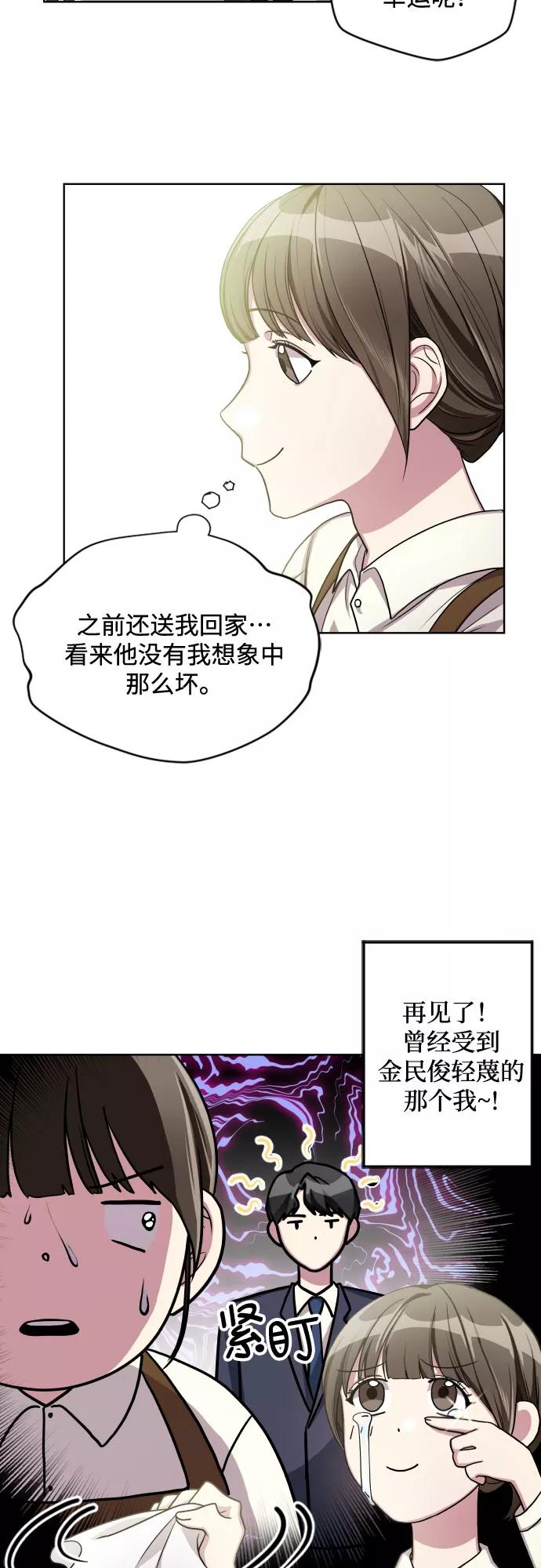 《心动速报》第4话 第14页