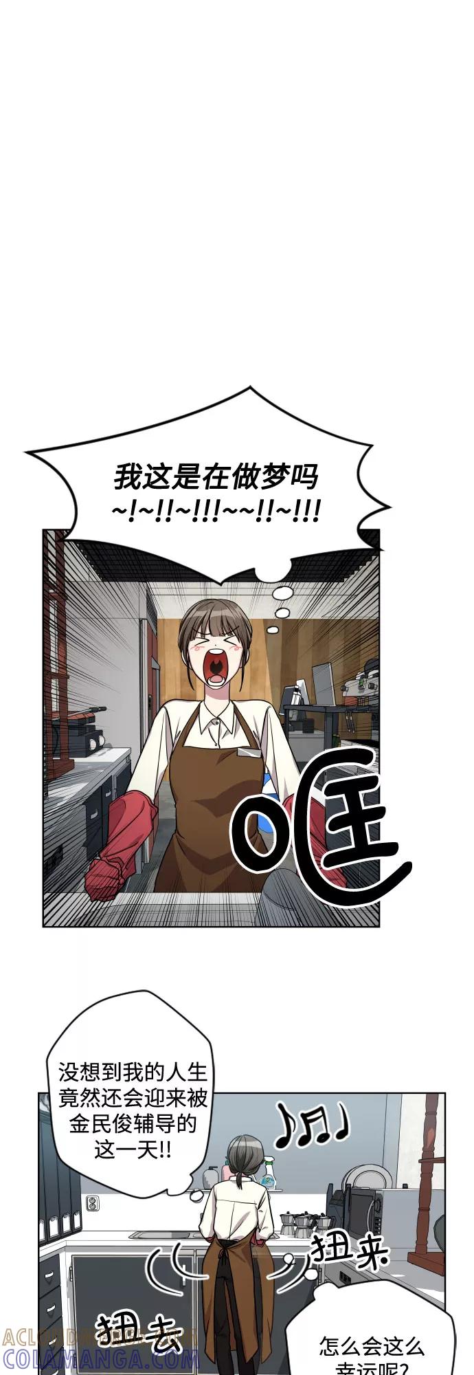 《心动速报》第4话 第13页