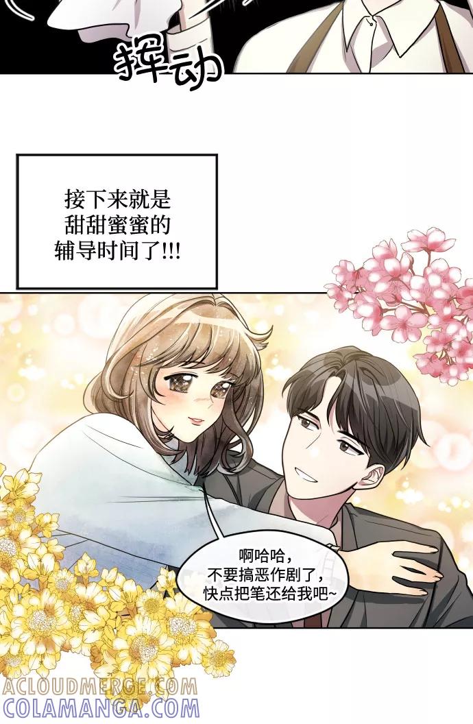 《心动速报》第4话 第15页