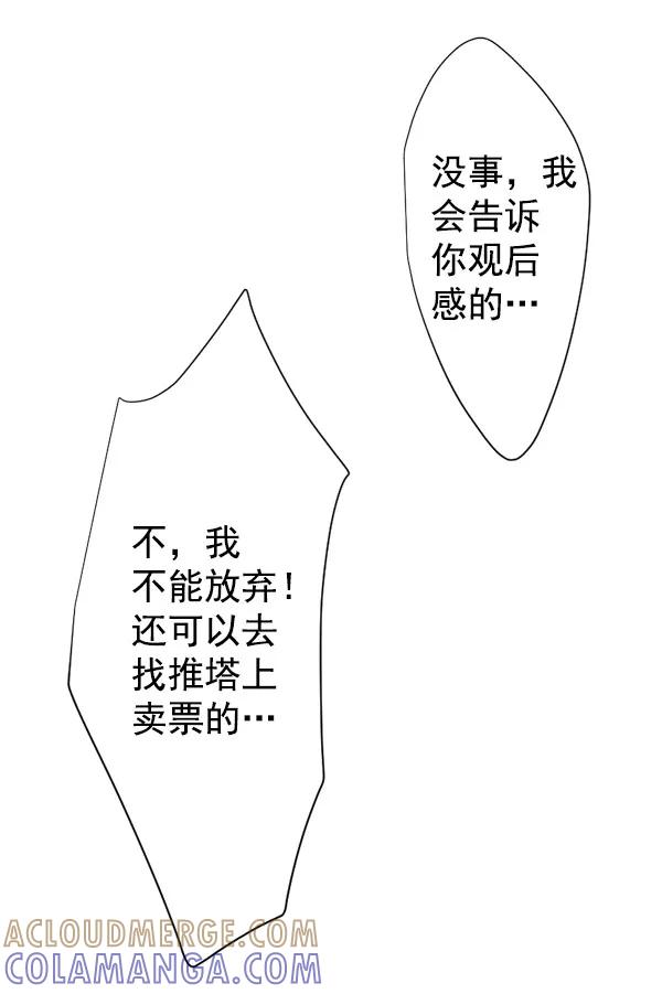 《恋爱绝缘体》第4话 第25页