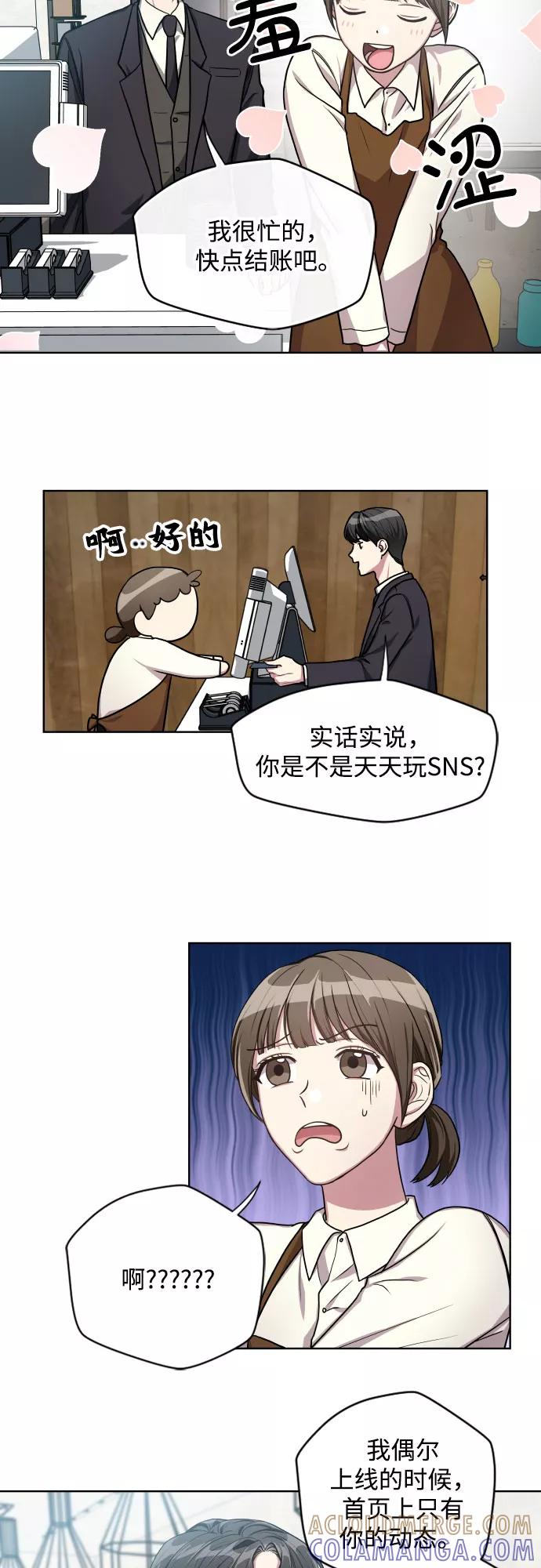 《心动速报》第4话 第23页