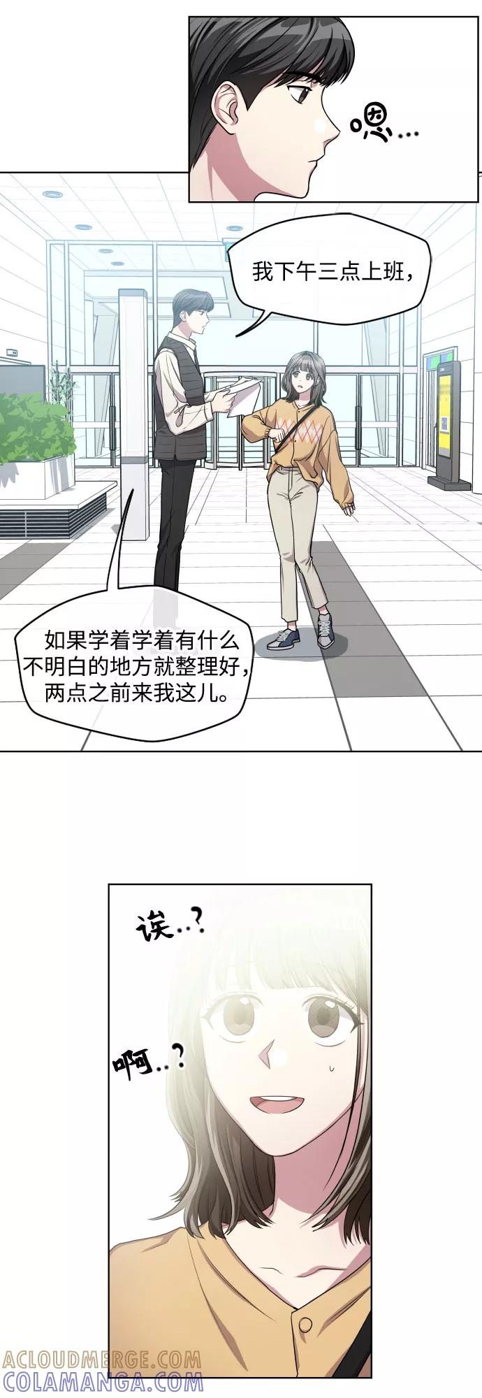 《心动速报》第4话 第7页