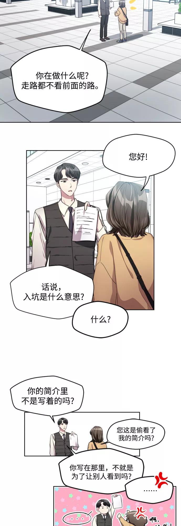 《心动速报》第4话 第2页