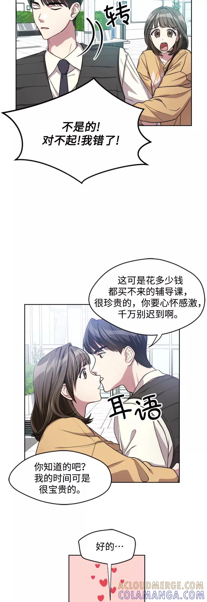 《心动速报》第4话 第11页