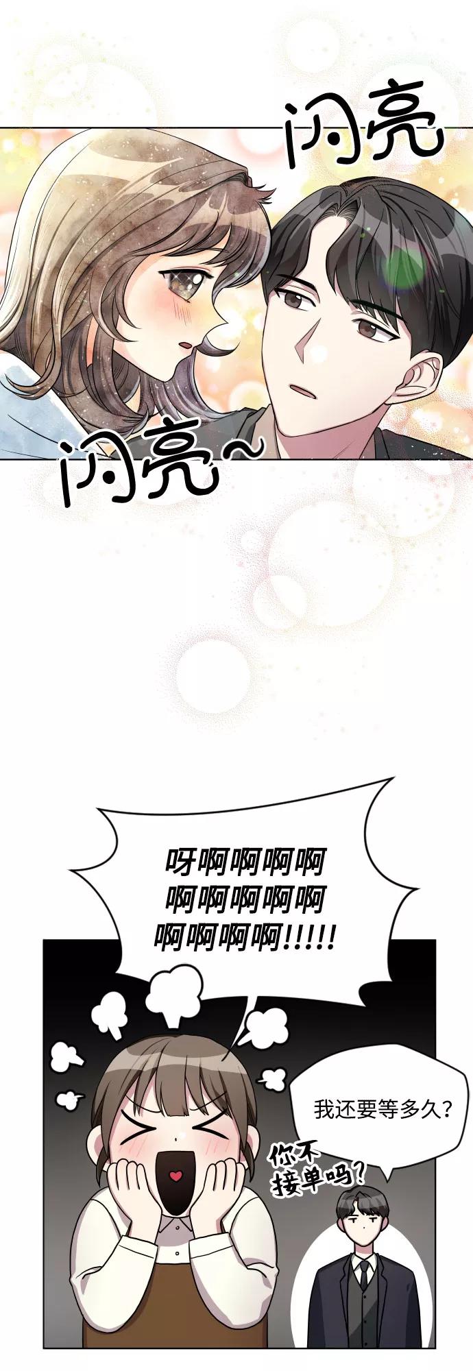 《心动速报》第4话 第16页
