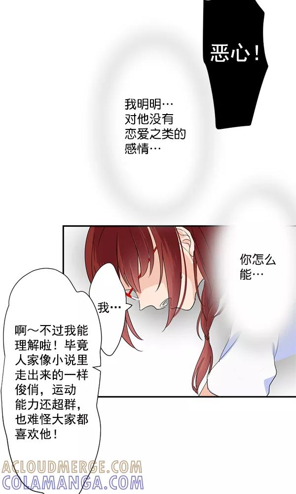 《恋爱绝缘体》第4话 第41页