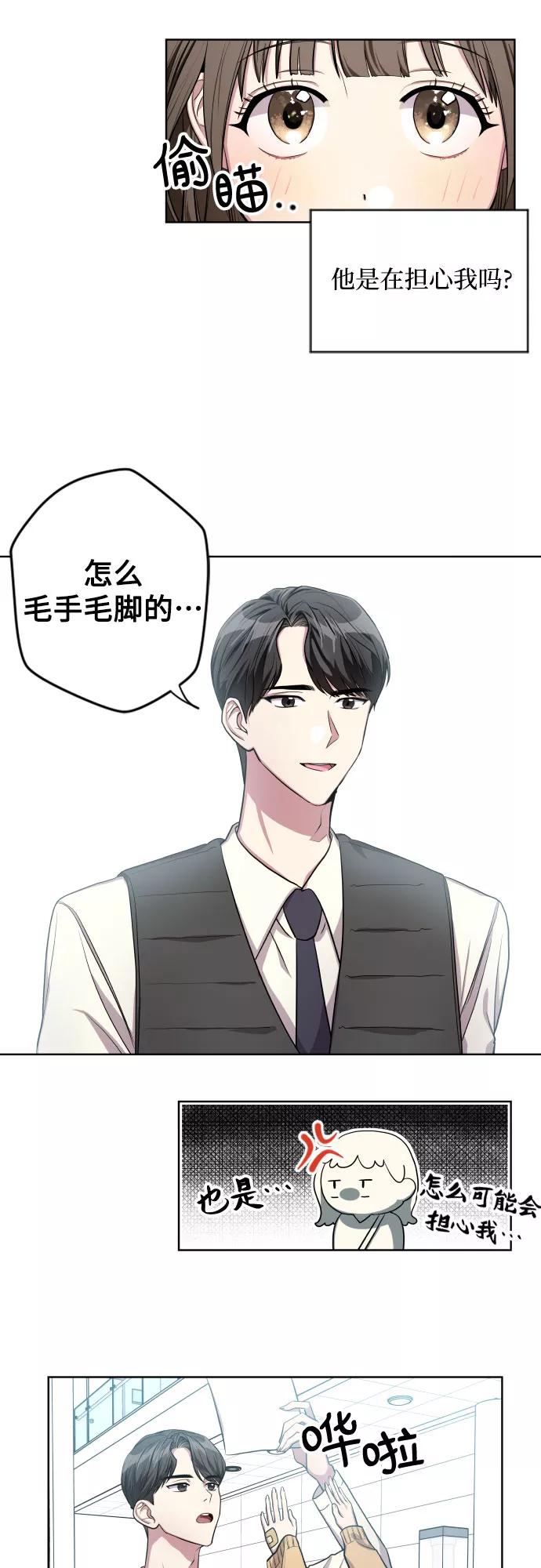 《心动速报》第4话 第4页