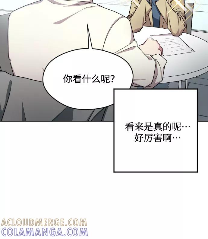 《心动速报》第4话 第31页