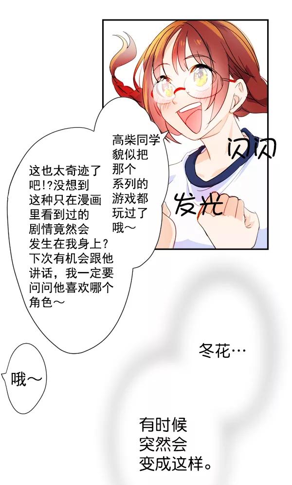 《恋爱绝缘体》第4话 第16页