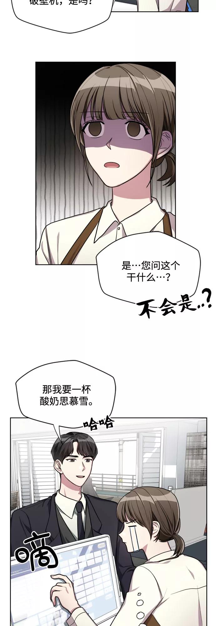 《心动速报》第4话 第20页