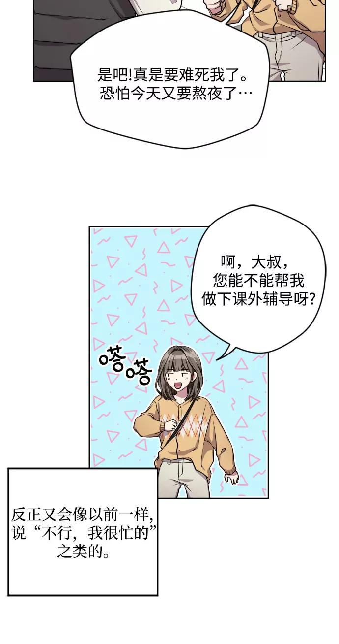 《心动速报》第4话 第6页
