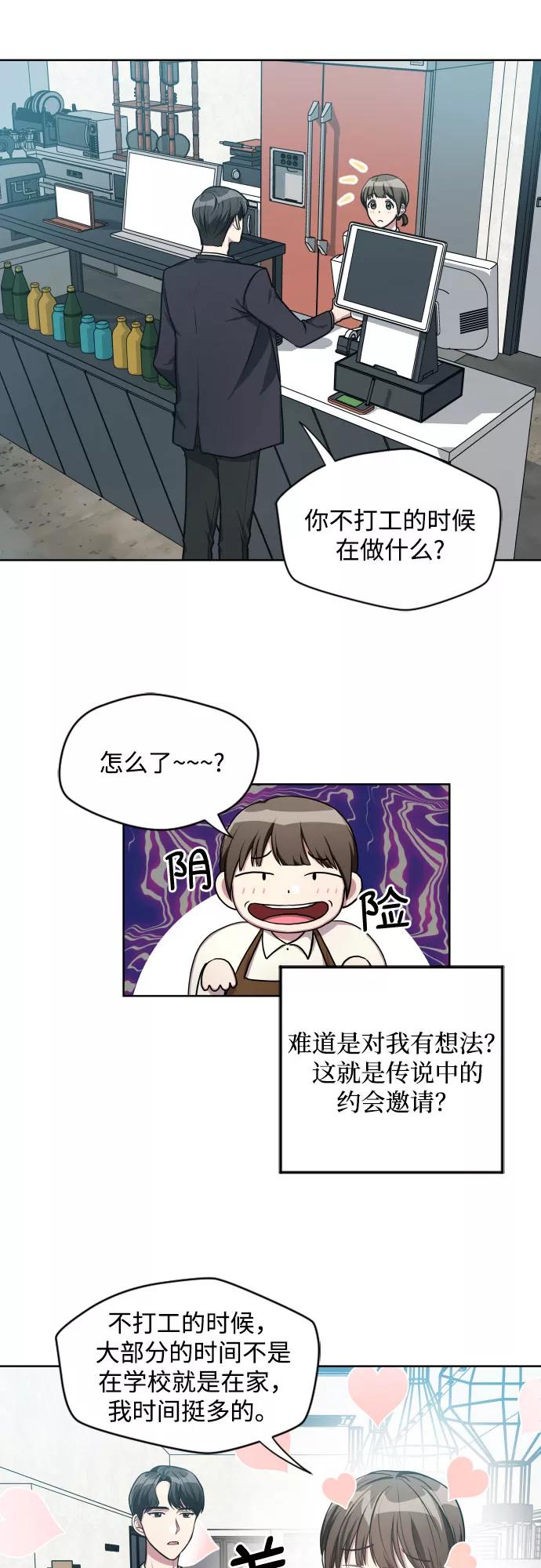 《心动速报》第4话 第22页