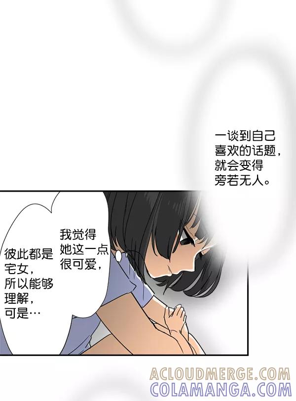 《恋爱绝缘体》第4话 第17页
