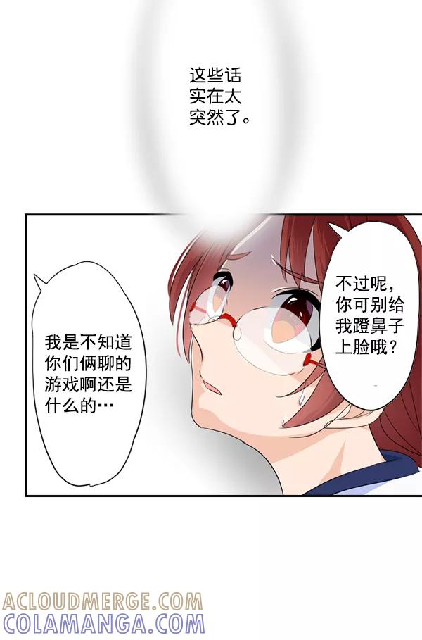 《恋爱绝缘体》第4话 第39页
