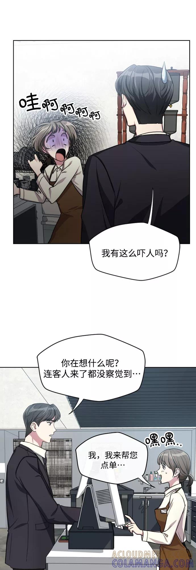 《心动速报》第4话 第17页