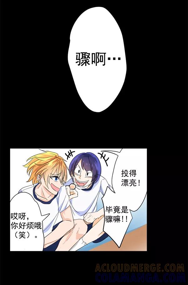 《恋爱绝缘体》第4话 第43页