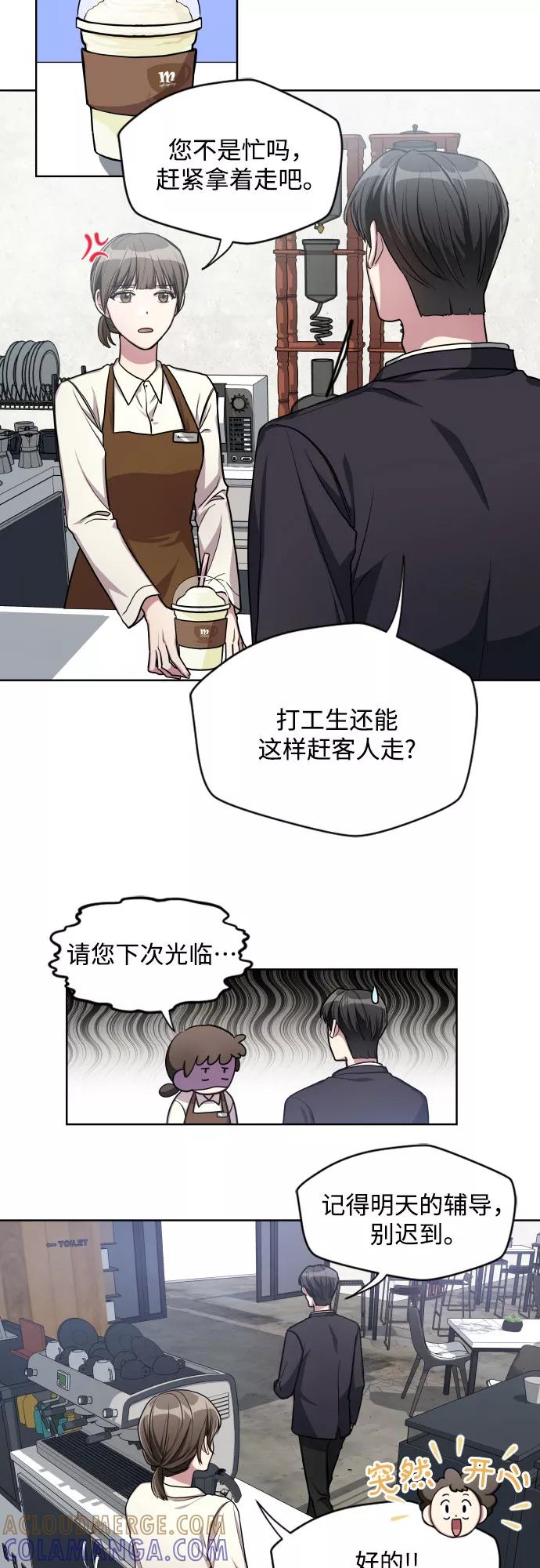 《心动速报》第4话 第27页