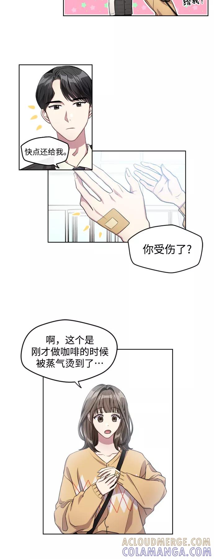 《心动速报》第4话 第3页