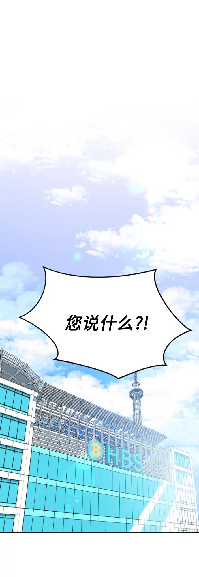 《心动速报》第4话 第8页