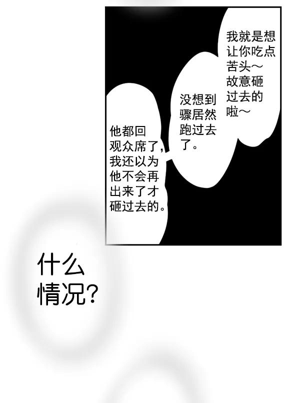 《恋爱绝缘体》第4话 第38页