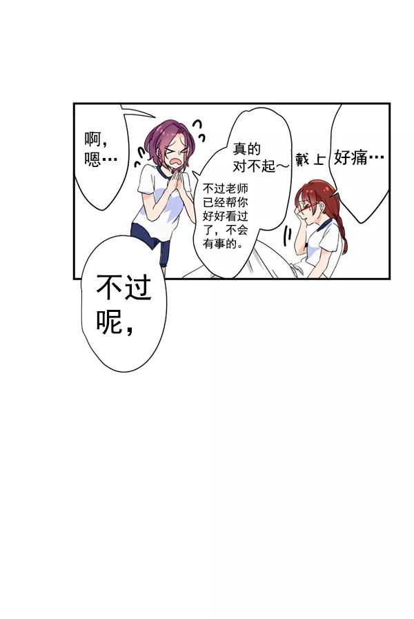 《恋爱绝缘体》第4话 第36页