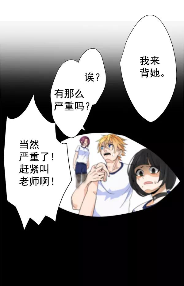 《恋爱绝缘体》第4话 第32页