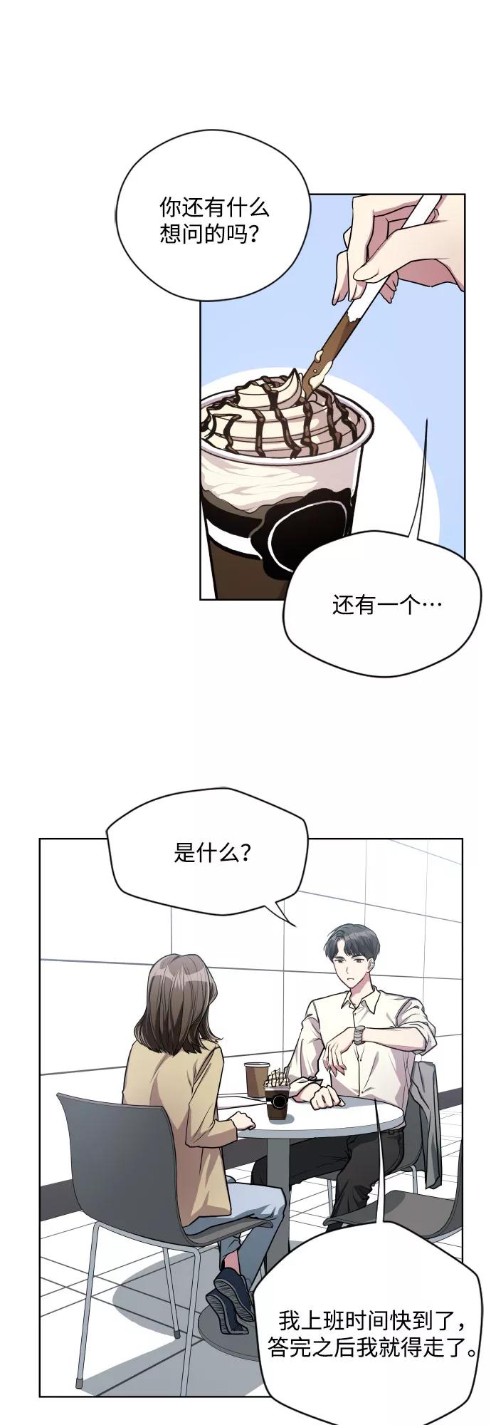《心动速报》第4话 第32页