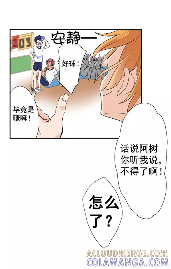 《恋爱绝缘体》第4话 第15页