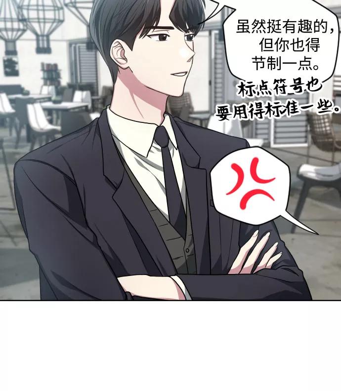 《心动速报》第4话 第24页