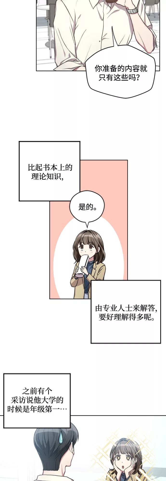 《心动速报》第4话 第30页