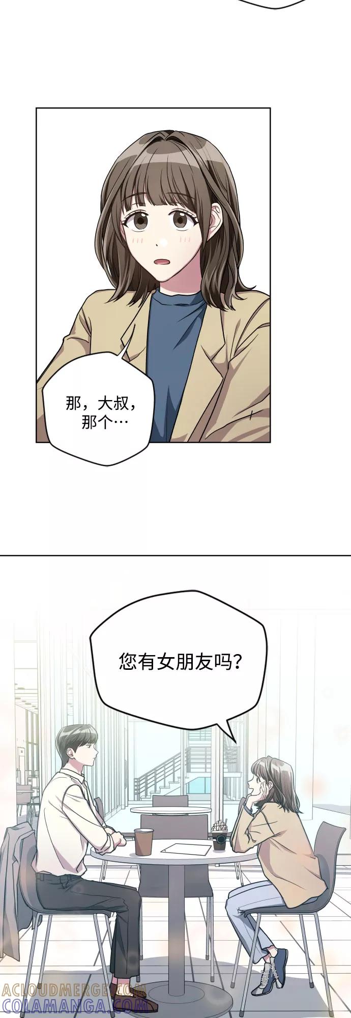 《心动速报》第4话 第33页