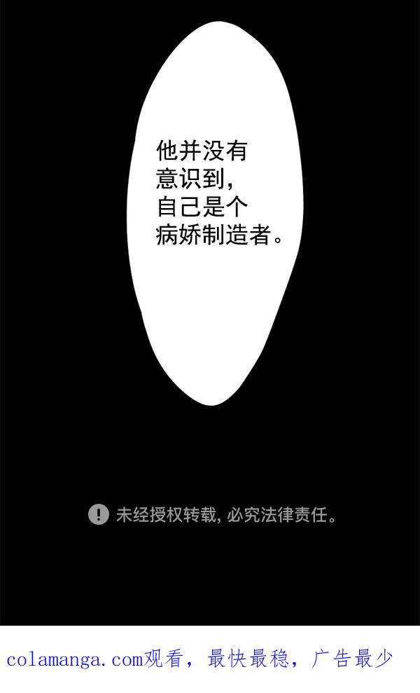 《恋爱绝缘体》第4话 第44页