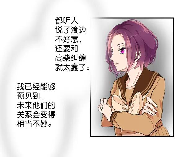 《恋爱绝缘体》第4话 第18页