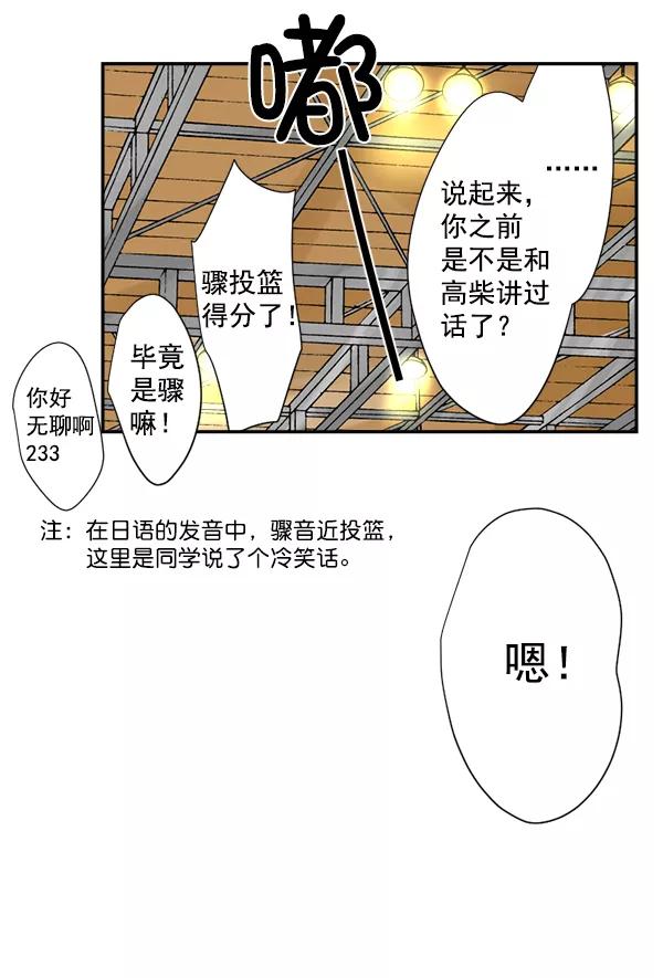 《恋爱绝缘体》第4话 第14页