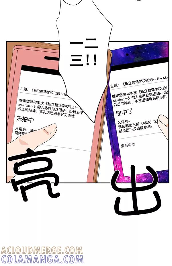 《恋爱绝缘体》第4话 第23页